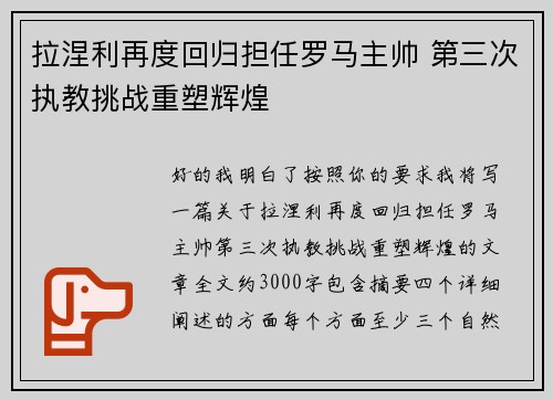 拉涅利再度回归担任罗马主帅 第三次执教挑战重塑辉煌